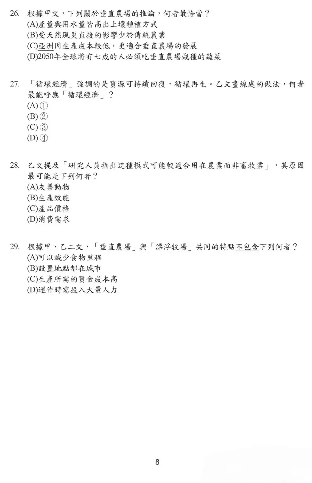 感兴趣的看看2026年台湾省的中考语文试卷-第9张图片-四季读书网