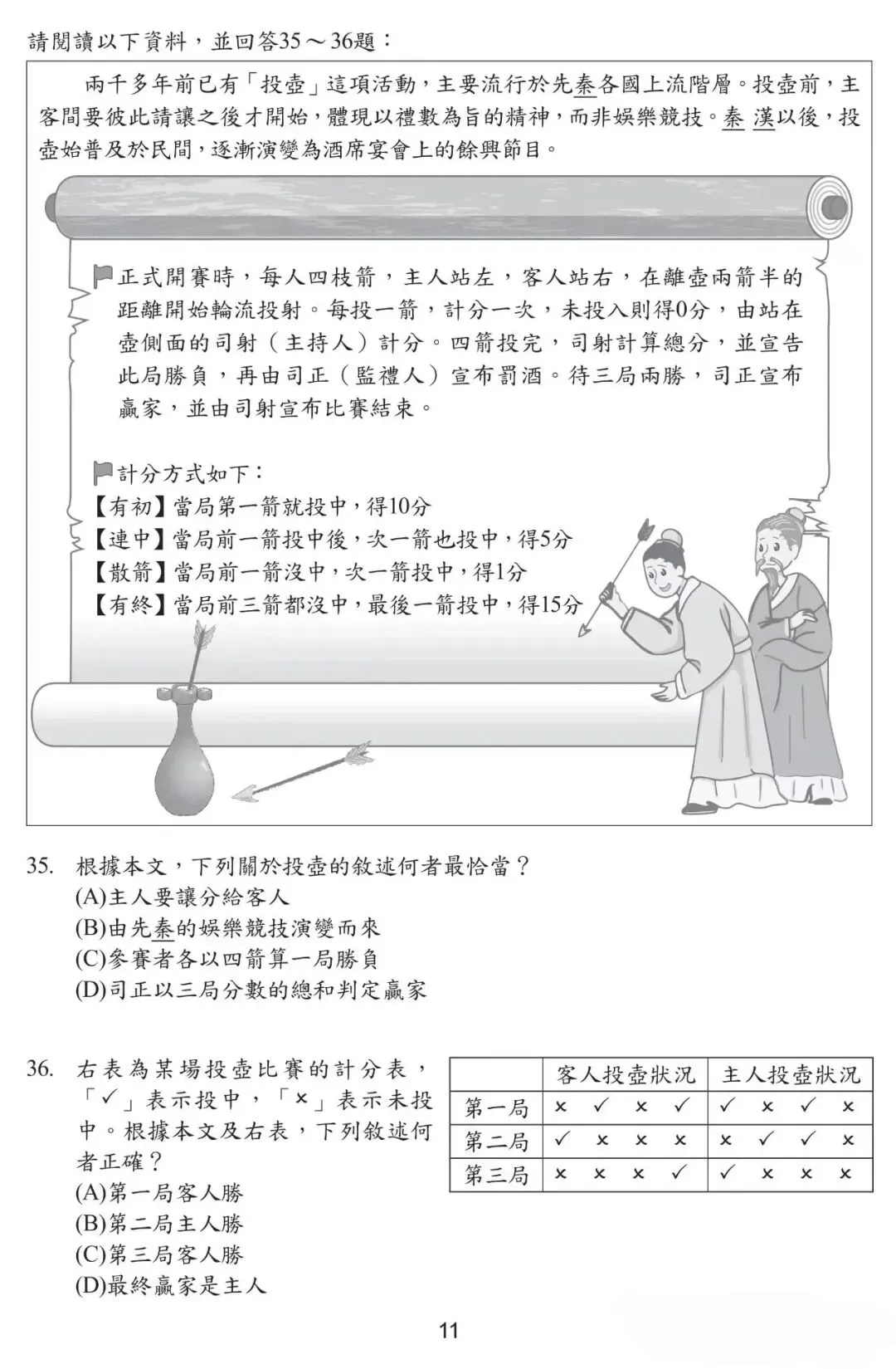 感兴趣的看看2026年台湾省的中考语文试卷-第12张图片-四季读书网