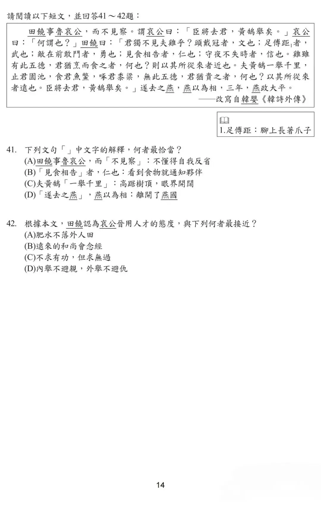 感兴趣的看看2026年台湾省的中考语文试卷-第15张图片-四季读书网