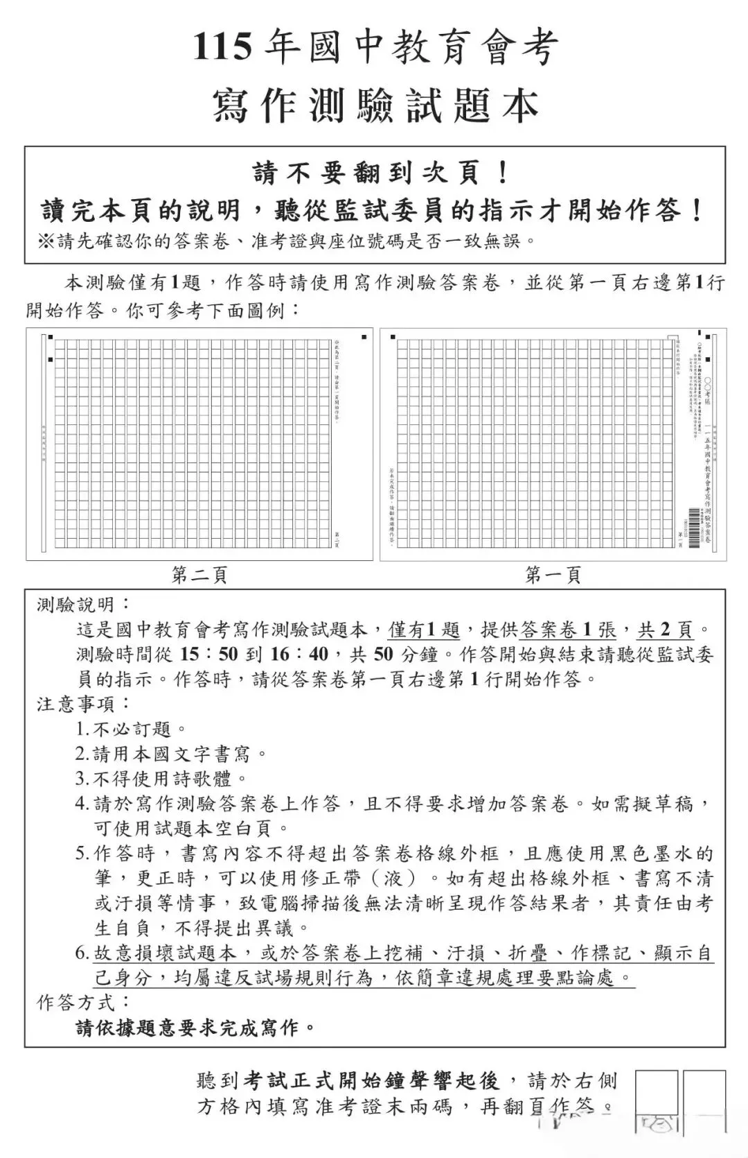 感兴趣的看看2026年台湾省的中考语文试卷-第16张图片-四季读书网