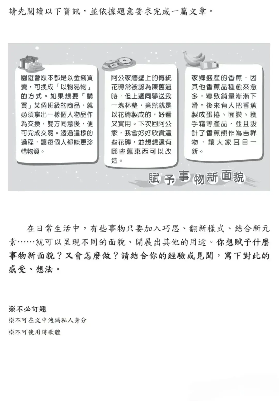 感兴趣的看看2026年台湾省的中考语文试卷-第17张图片-四季读书网