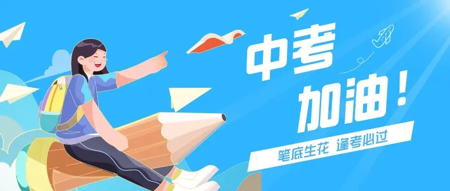 今日中考丨2822名桦甸考生 夏风伴笔墨 执笔写青春-第1张图片-四季读书网