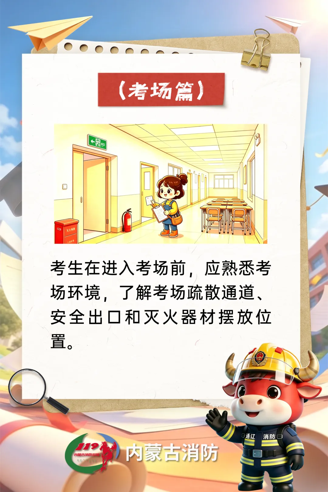 平安中考,防火同行-第3张图片-四季读书网