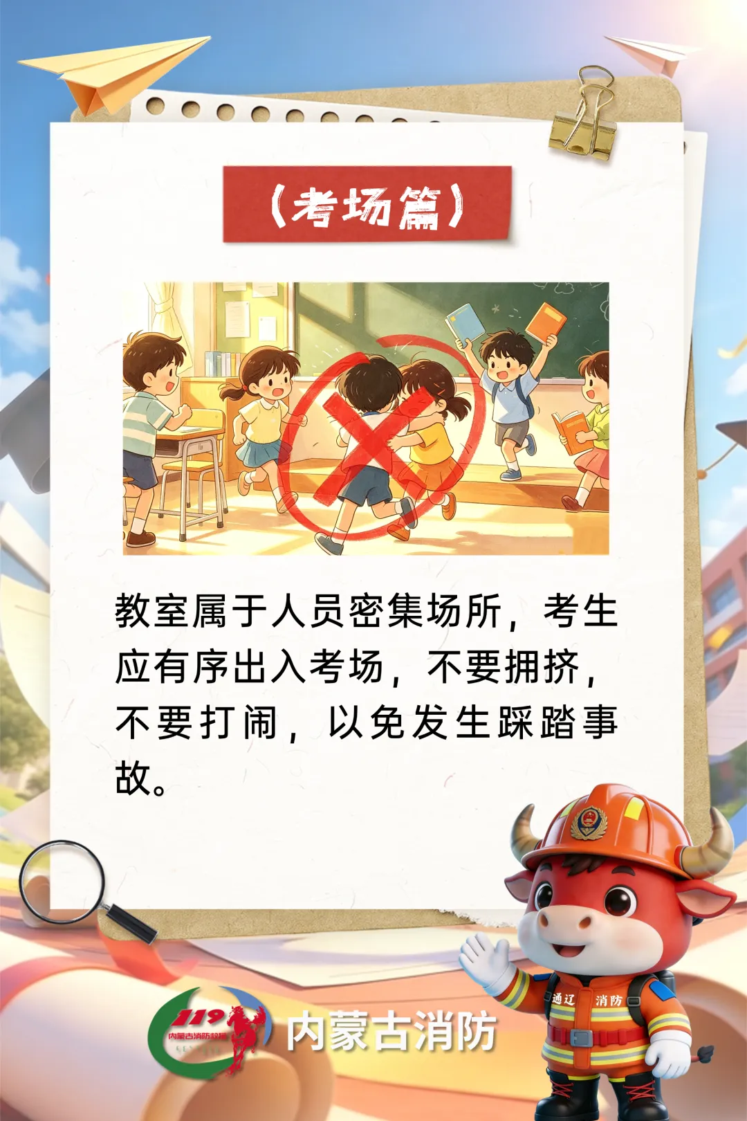 平安中考,防火同行-第4张图片-四季读书网