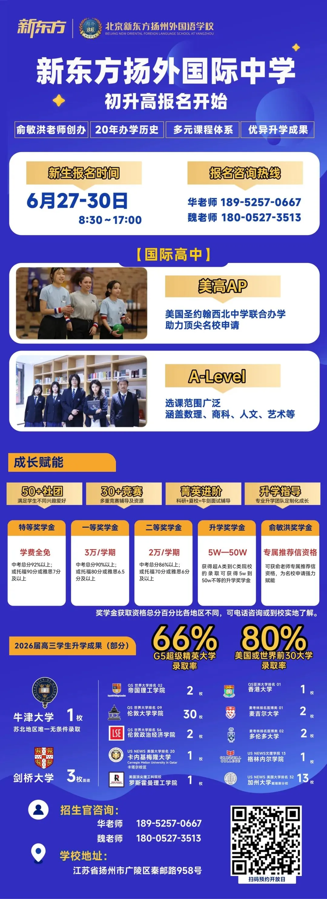 中考出分不慌!这些学生成功案例!扬州家长不容错过!-第15张图片-四季读书网