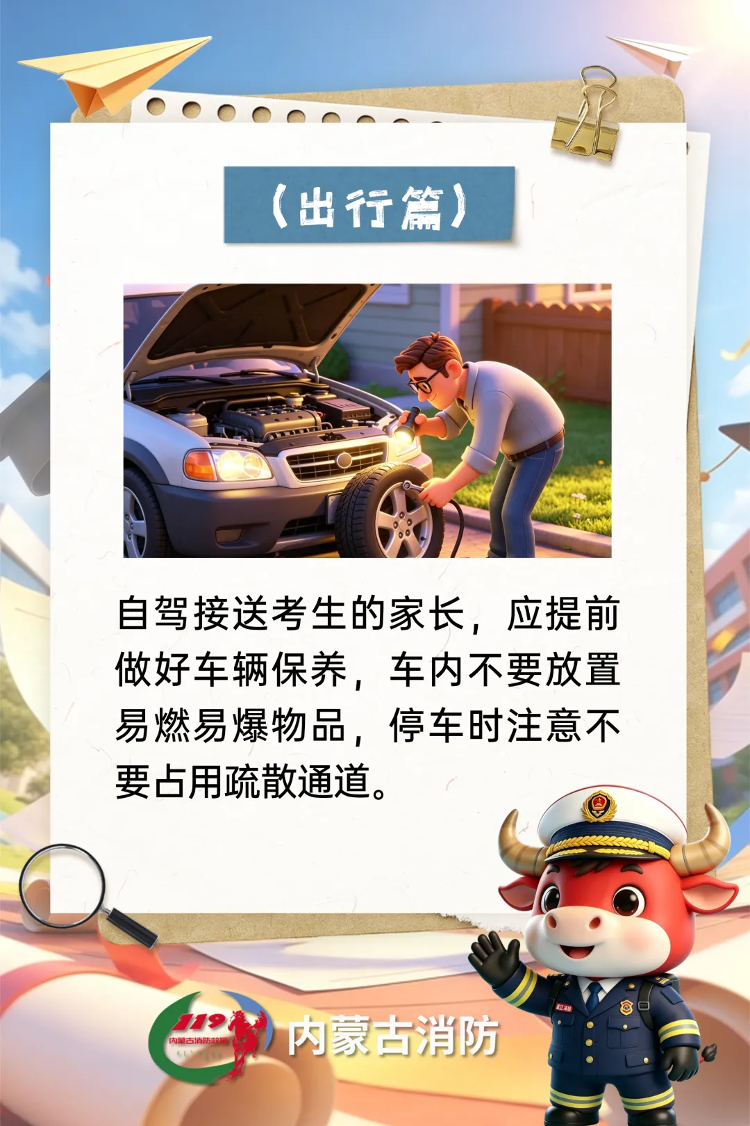 平安中考,防火同行-第6张图片-四季读书网
