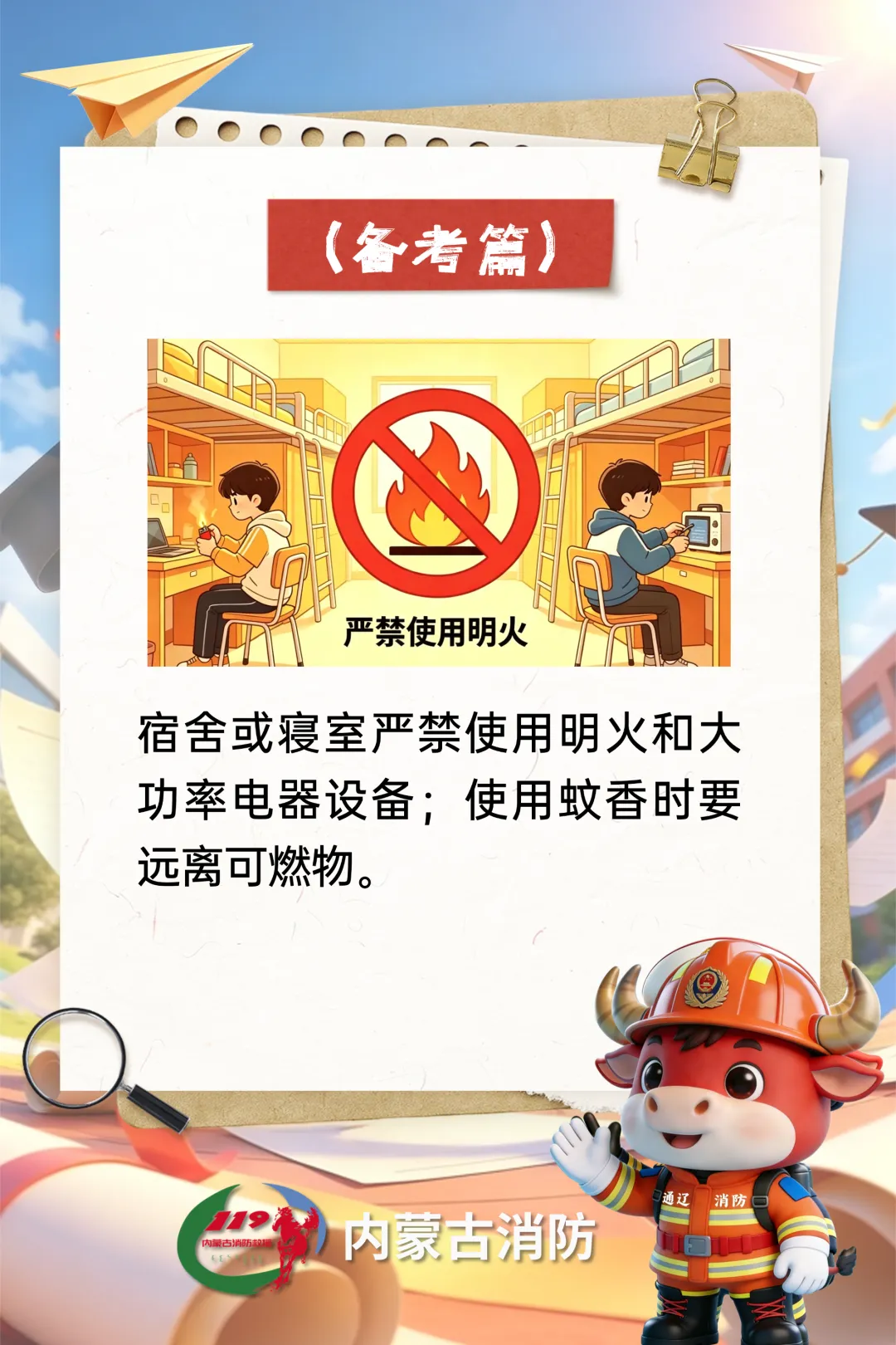 平安中考,防火同行-第7张图片-四季读书网