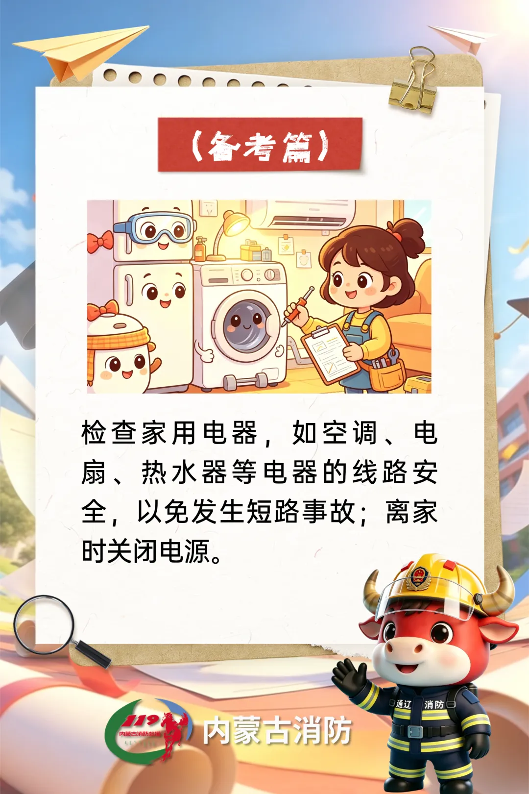 平安中考,防火同行-第8张图片-四季读书网
