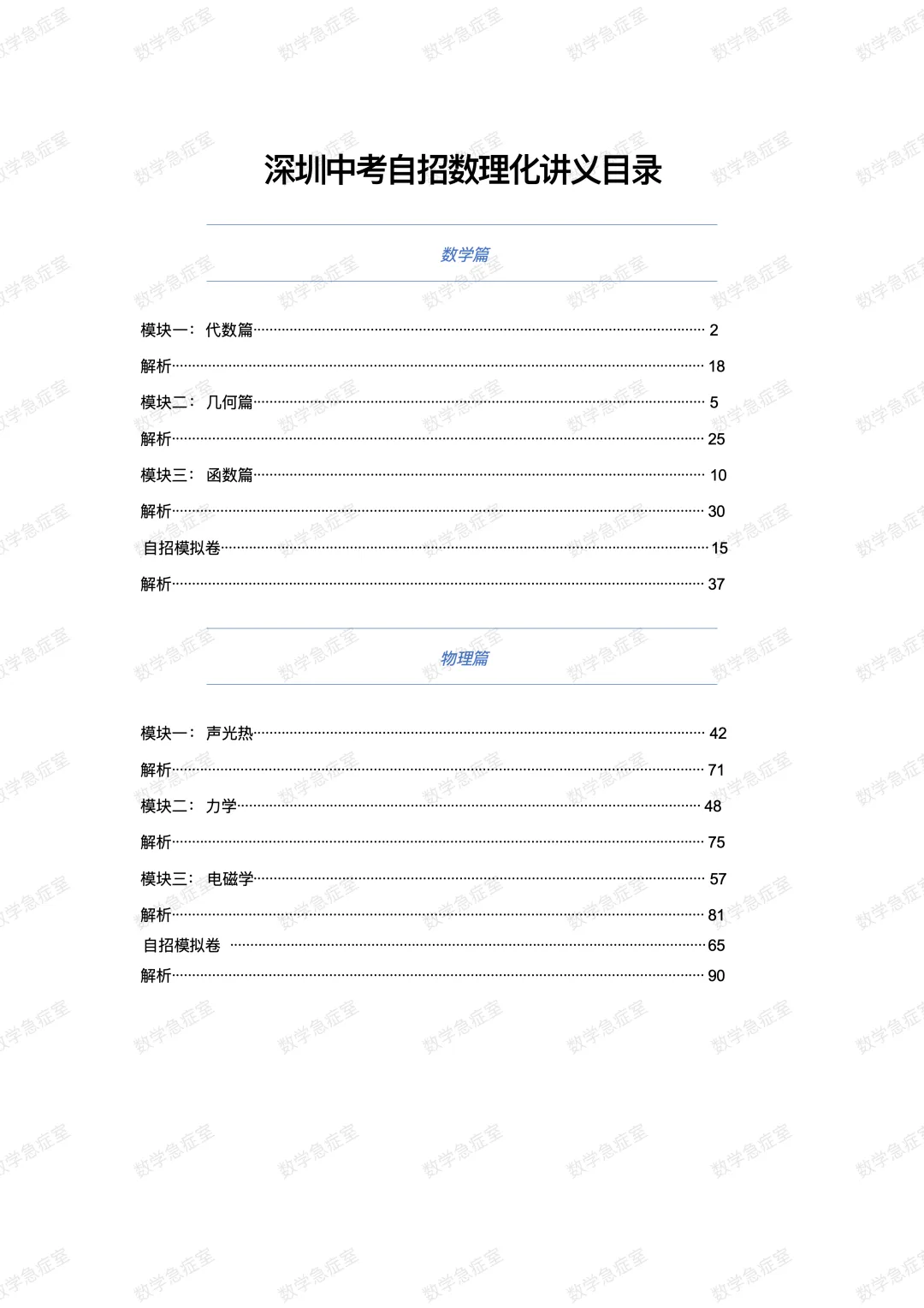 2026深圳中考自招数学物理化学讲义【四大及其他各学校可用】-第4张图片-四季读书网