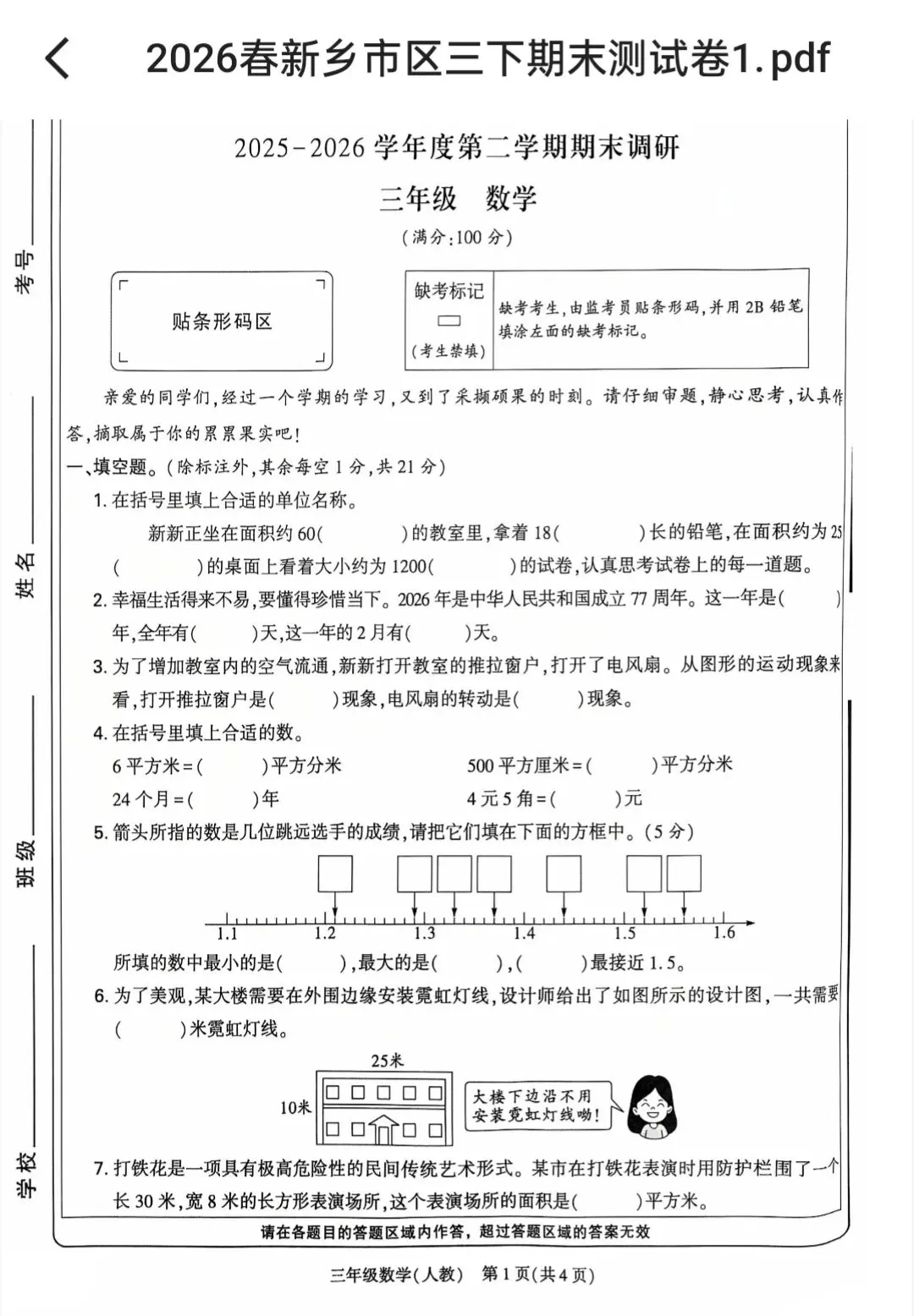 2026春三年级下册最新期末试卷分享-第1张图片-四季读书网