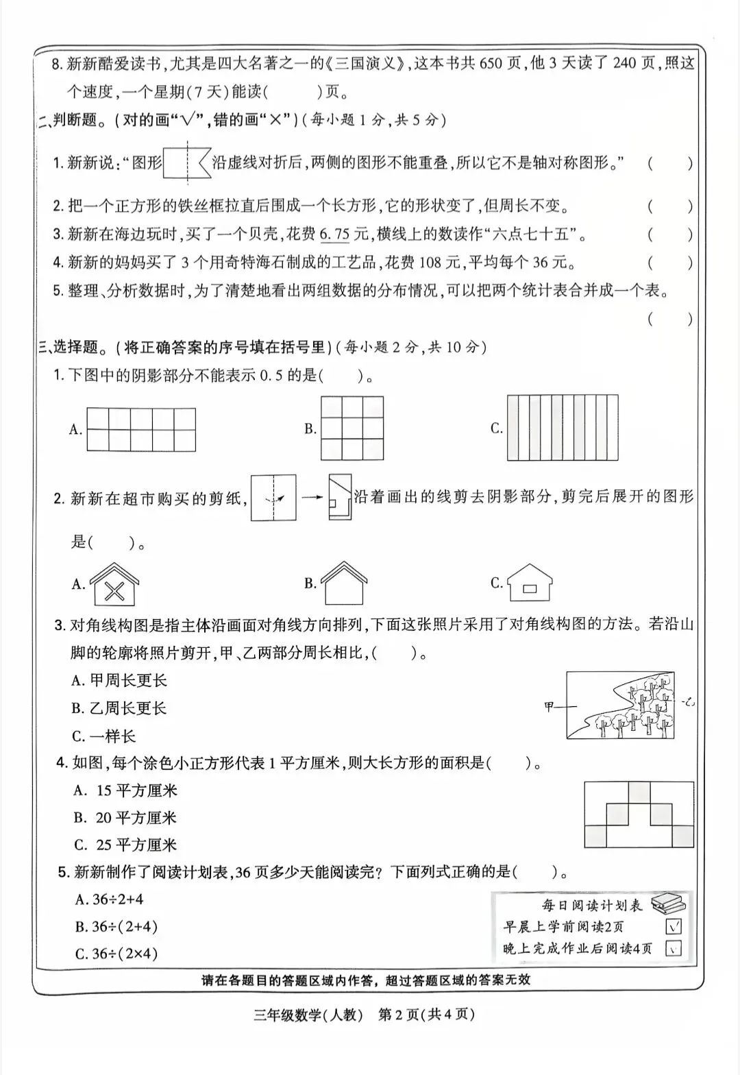 2026春三年级下册最新期末试卷分享-第2张图片-四季读书网