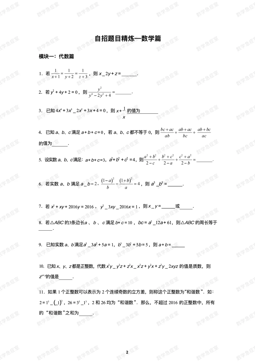 2026深圳中考自招数学物理化学讲义【四大及其他各学校可用】-第6张图片-四季读书网