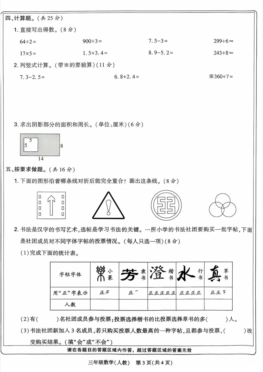 2026春三年级下册最新期末试卷分享-第3张图片-四季读书网