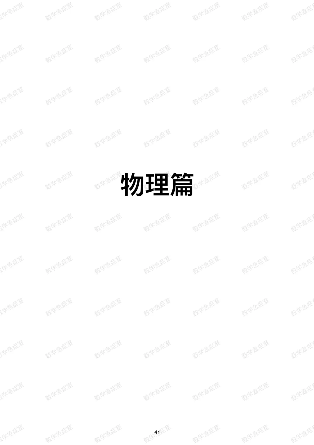 2026深圳中考自招数学物理化学讲义【四大及其他各学校可用】-第7张图片-四季读书网