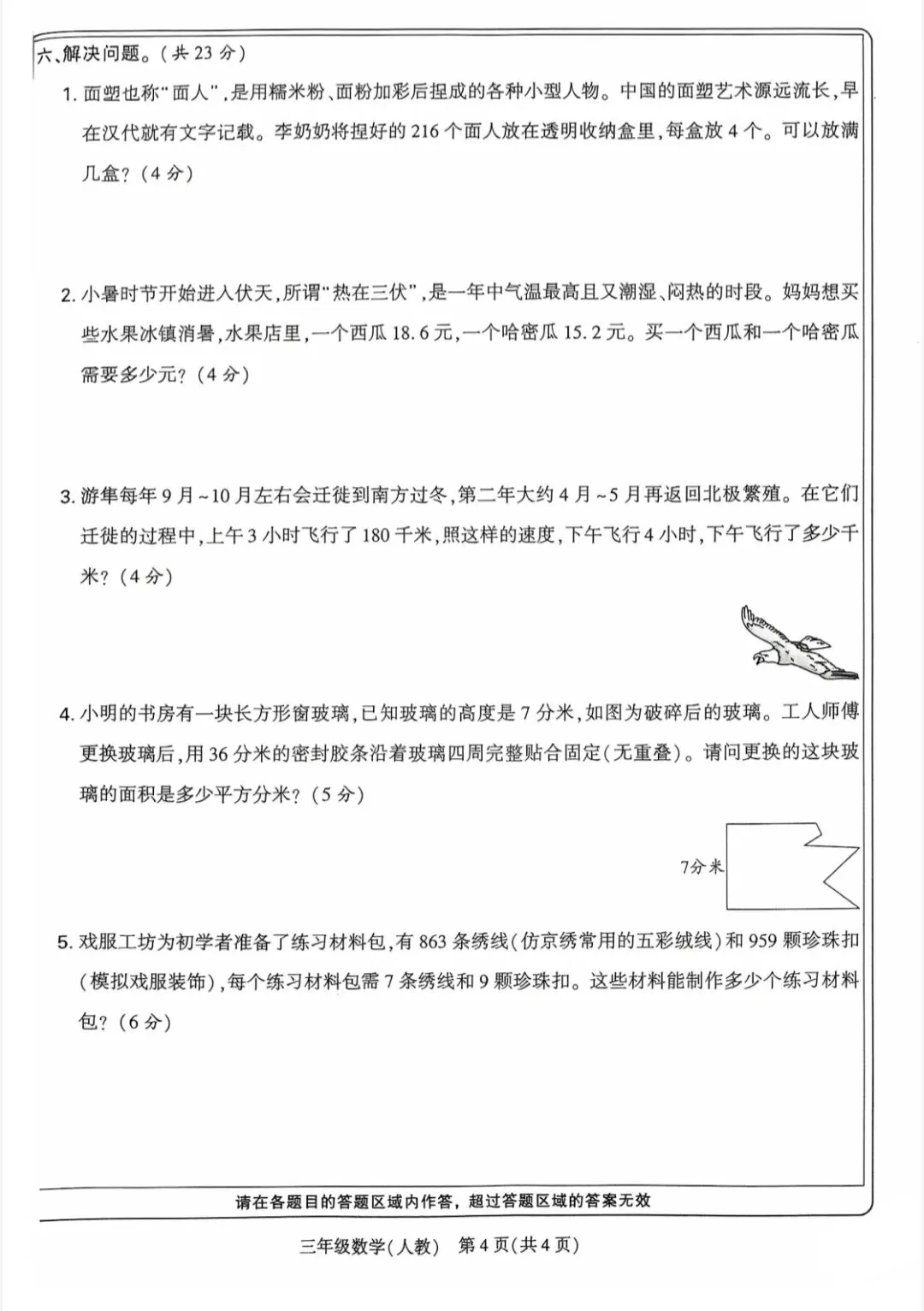 2026春三年级下册最新期末试卷分享-第4张图片-四季读书网