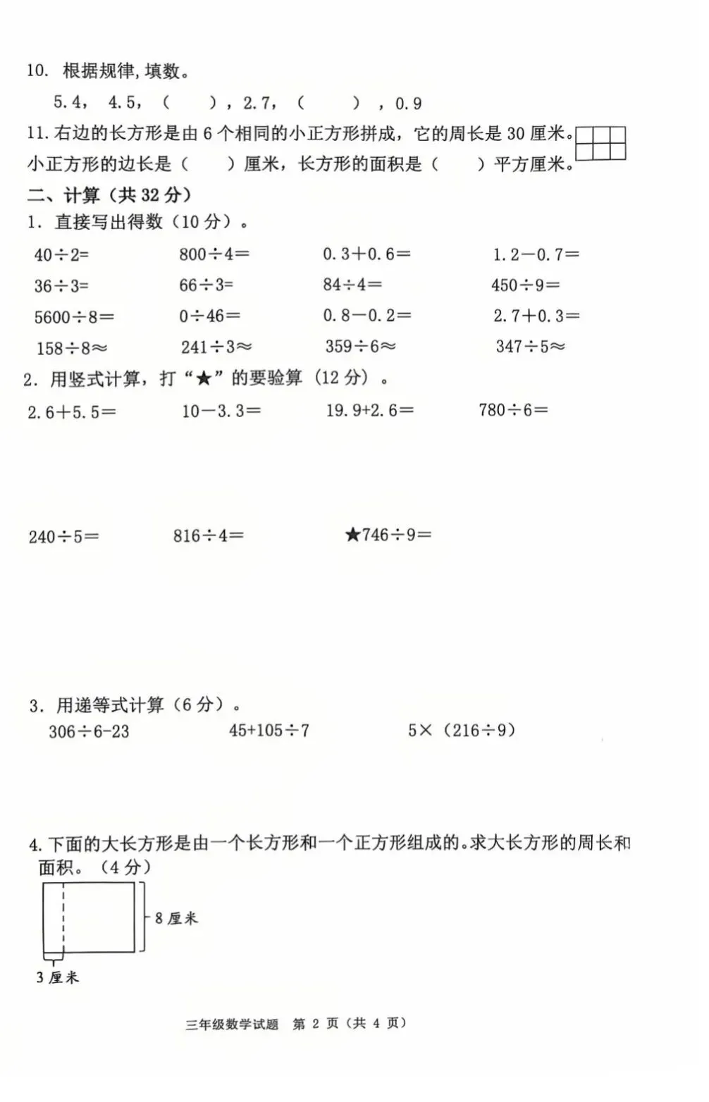 2026春三年级下册最新期末试卷分享-第6张图片-四季读书网