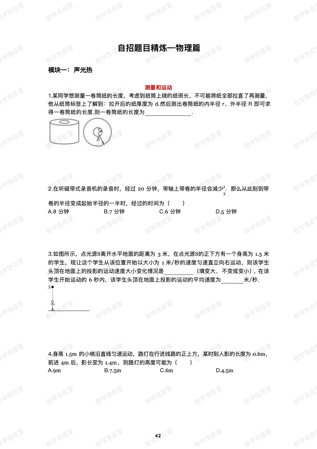 2026深圳中考自招数学物理化学讲义【四大及其他各学校可用】-第8张图片-四季读书网