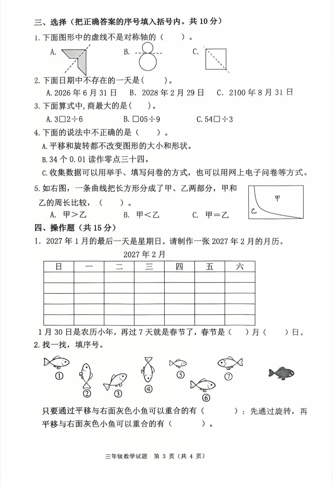 2026春三年级下册最新期末试卷分享-第7张图片-四季读书网