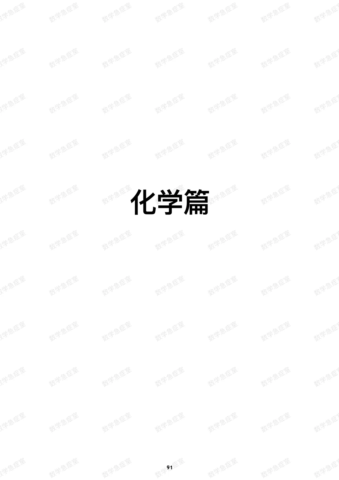2026深圳中考自招数学物理化学讲义【四大及其他各学校可用】-第9张图片-四季读书网