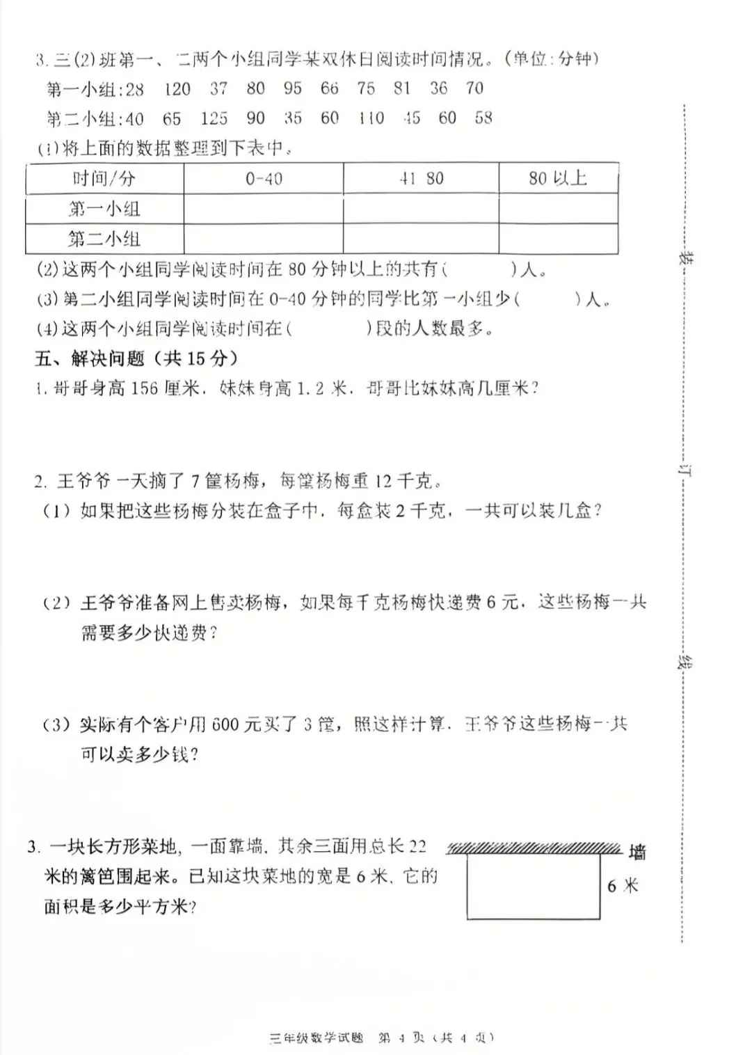 2026春三年级下册最新期末试卷分享-第8张图片-四季读书网