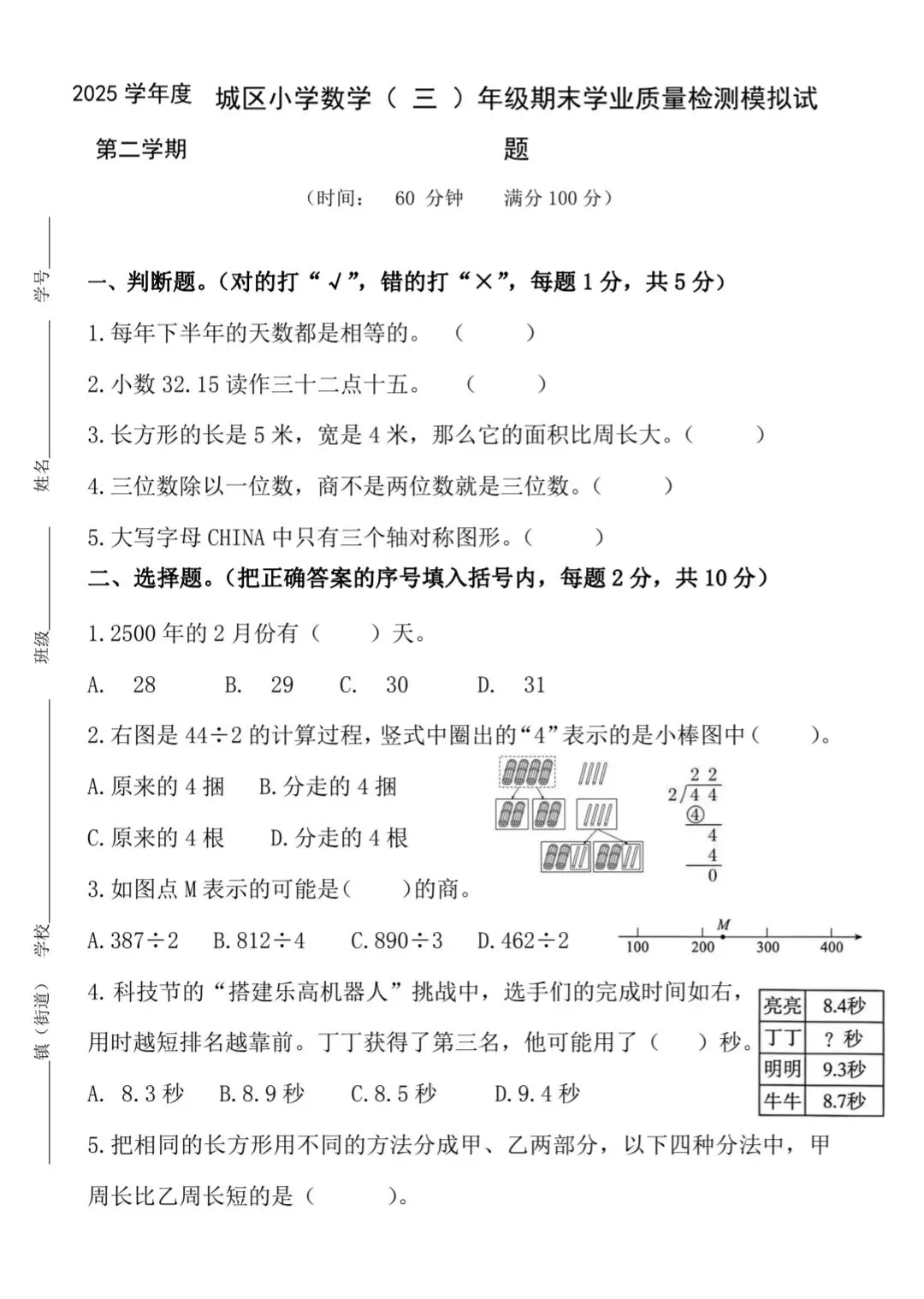2026春三年级下册最新期末试卷分享-第9张图片-四季读书网
