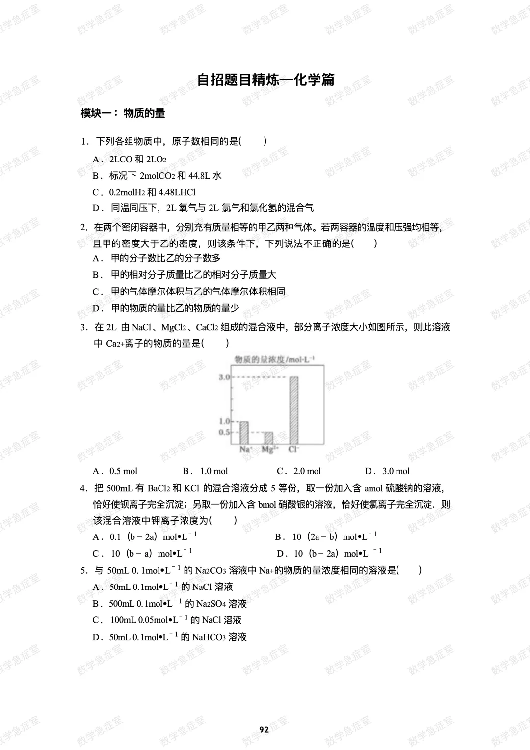 2026深圳中考自招数学物理化学讲义【四大及其他各学校可用】-第10张图片-四季读书网