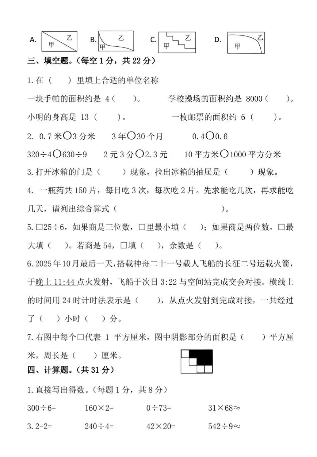 2026春三年级下册最新期末试卷分享-第10张图片-四季读书网