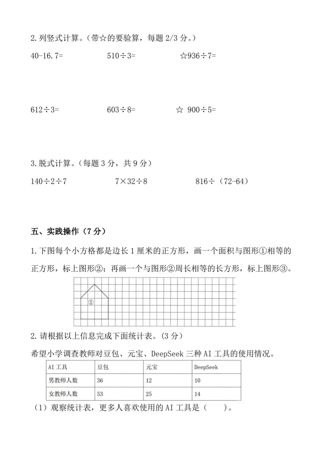 2026春三年级下册最新期末试卷分享-第11张图片-四季读书网