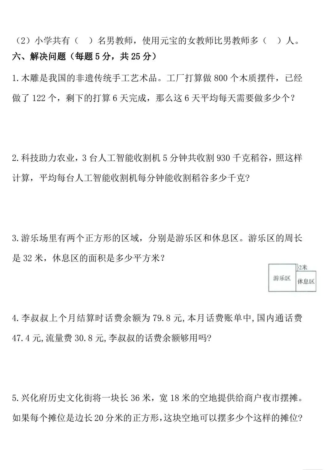 2026春三年级下册最新期末试卷分享-第12张图片-四季读书网