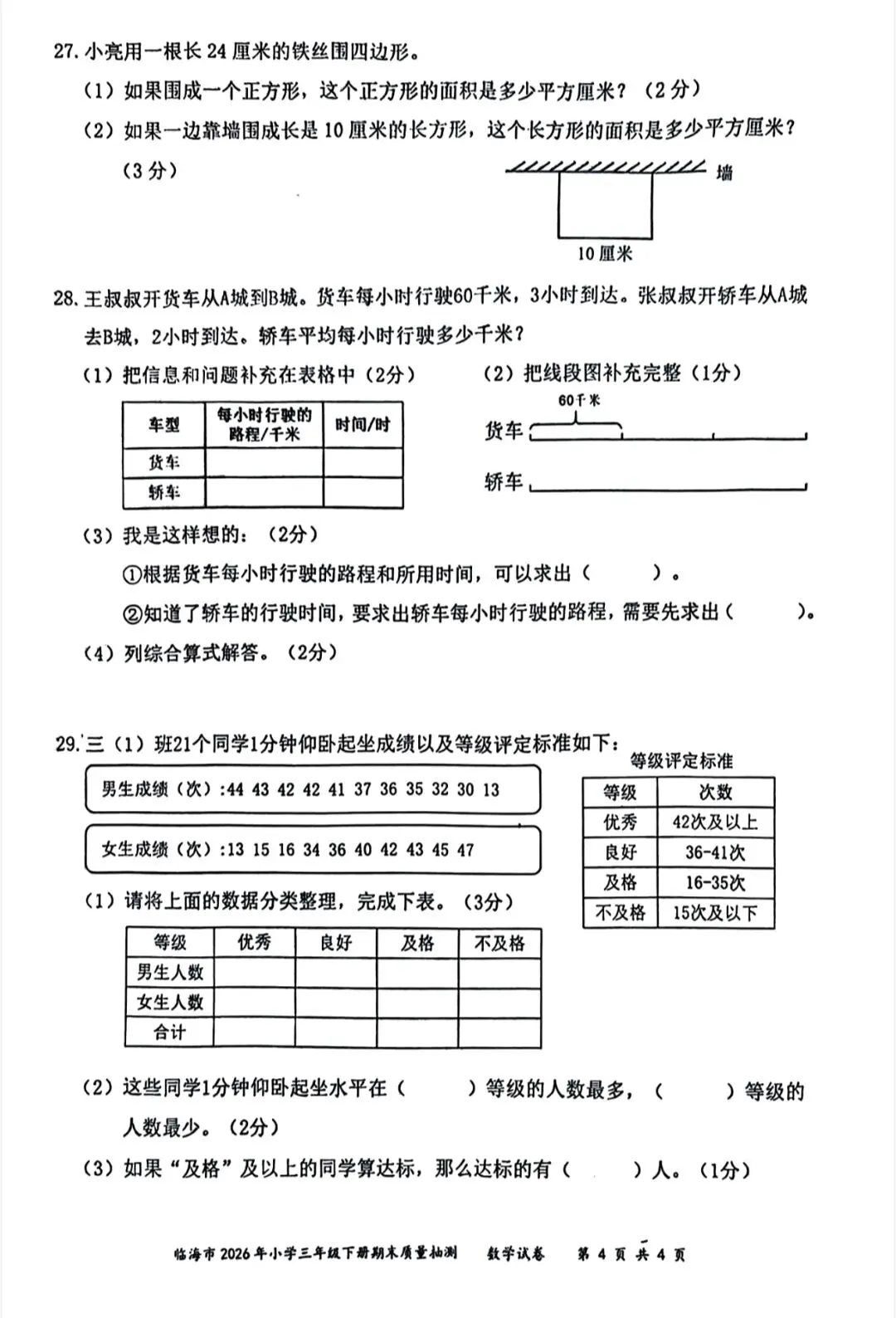 2026春三年级下册最新期末试卷分享-第16张图片-四季读书网