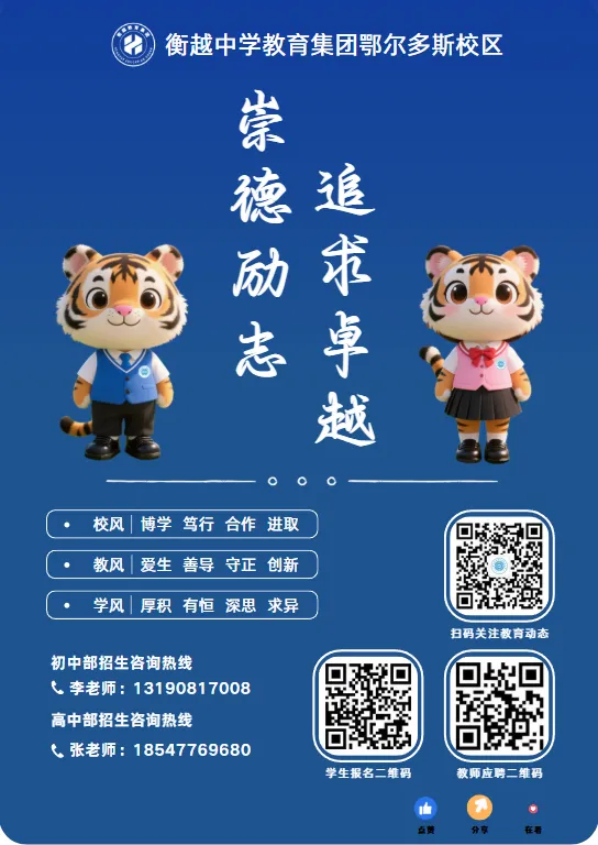 中考第一天!与衡越一起见证少年的全力以赴!-第48张图片-四季读书网