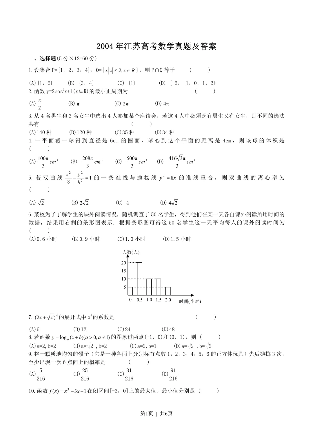 经典高考试卷分享---2004江苏理科数学-第1张图片-四季读书网