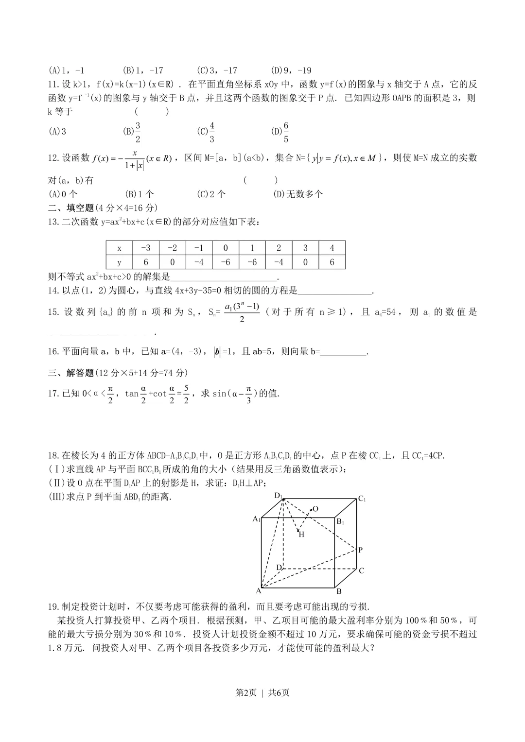 经典高考试卷分享---2004江苏理科数学-第2张图片-四季读书网