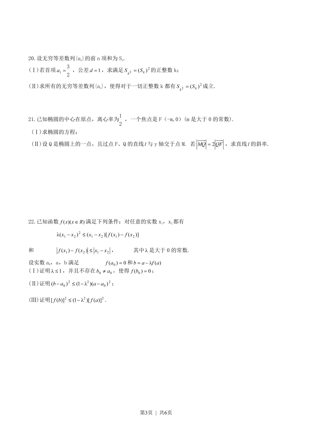 经典高考试卷分享---2004江苏理科数学-第3张图片-四季读书网