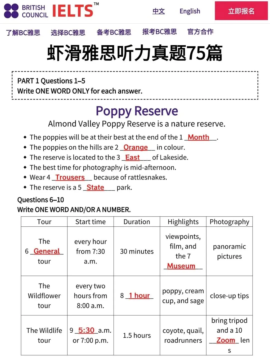 虾滑老师|雅思听力真题75篇音频+机考网址+PDF (适用6.27-8.31)-第7张图片-四季读书网