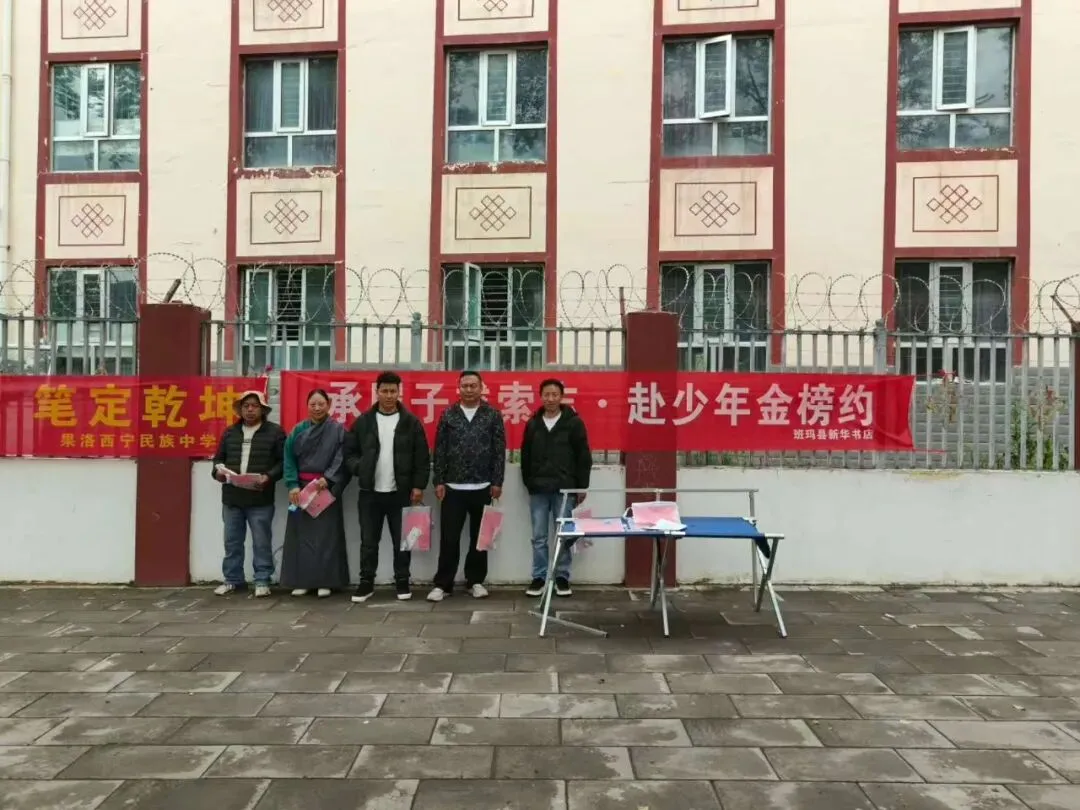 班玛县新华书店开展中考爱心助考活动-第3张图片-四季读书网