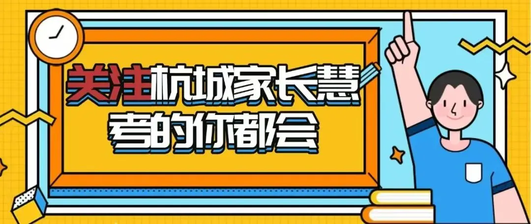 2026年浙江中考成绩将于6月30日起全省陆续开放查询-第6张图片-四季读书网