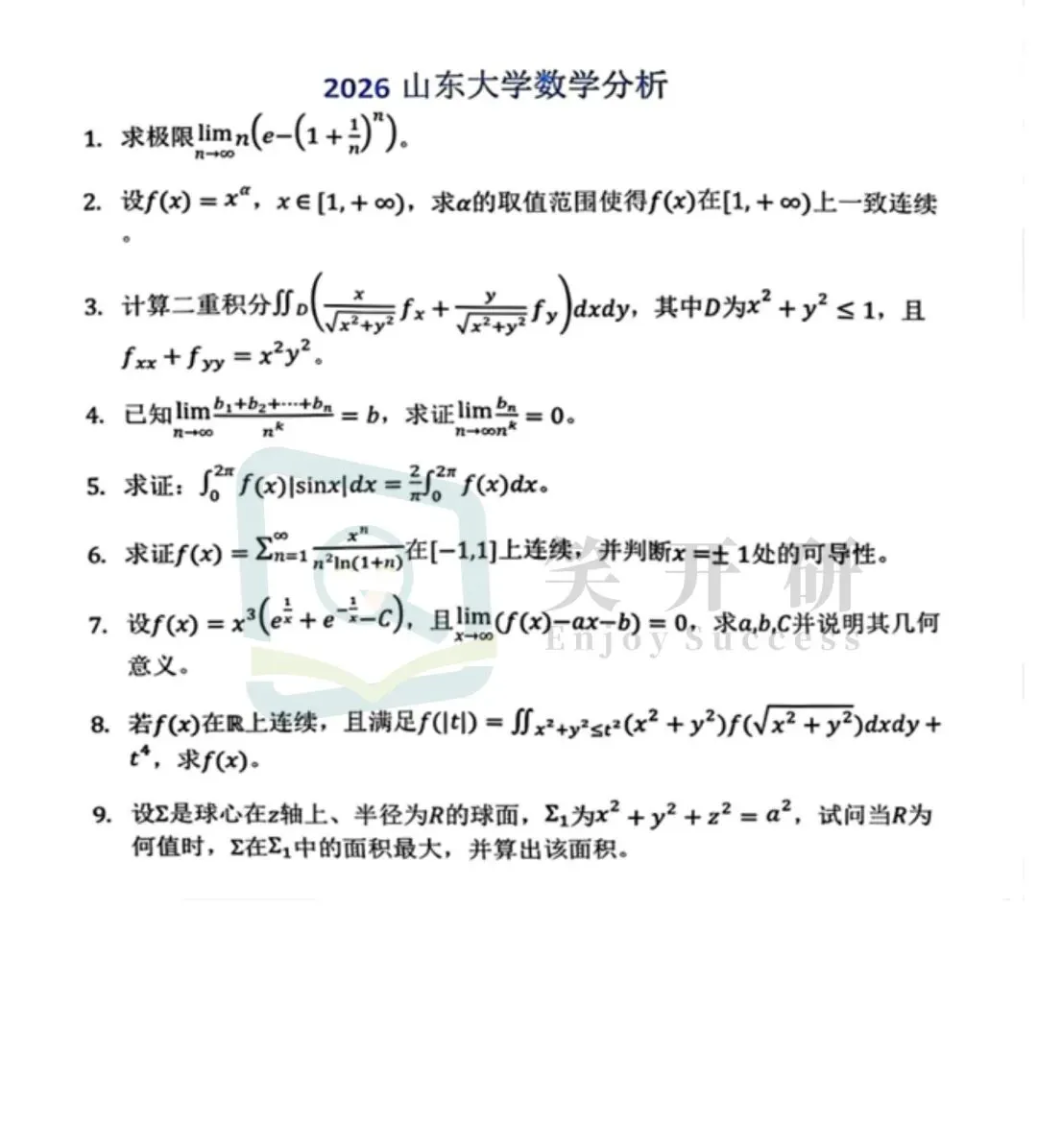 【山大27考研】651+825数学26真题解析,27复习规划!-第2张图片-四季读书网
