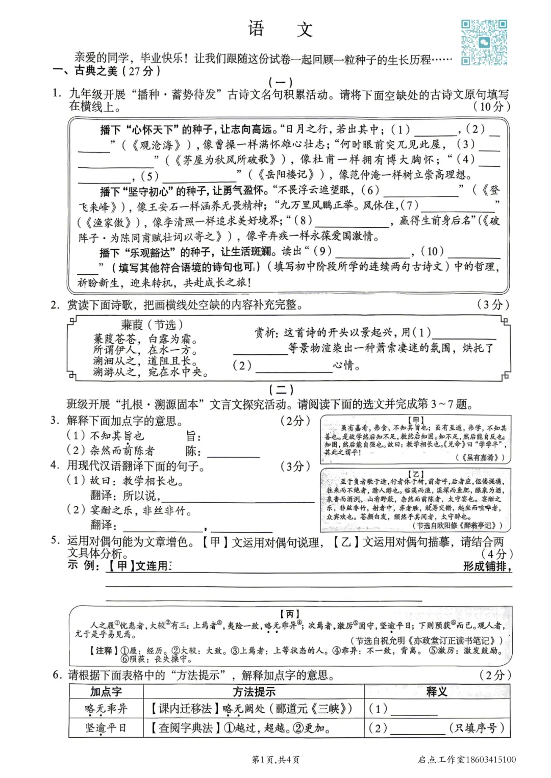 【中考真题】2026山西中考真题-第2张图片-四季读书网