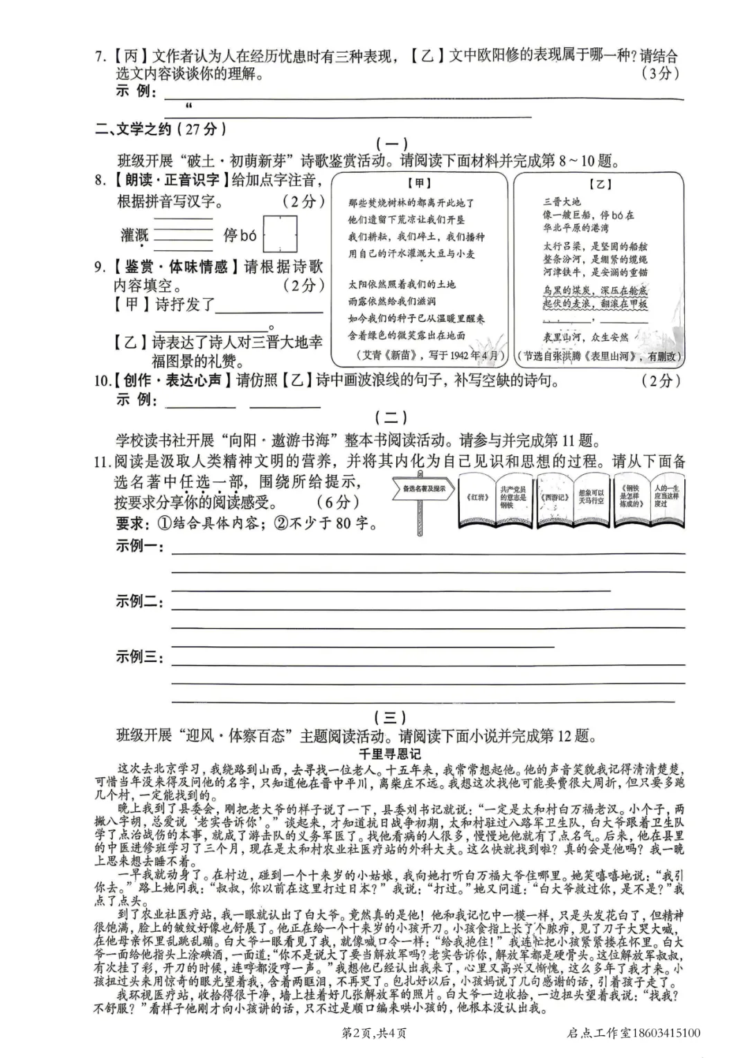【中考真题】2026山西中考真题-第3张图片-四季读书网