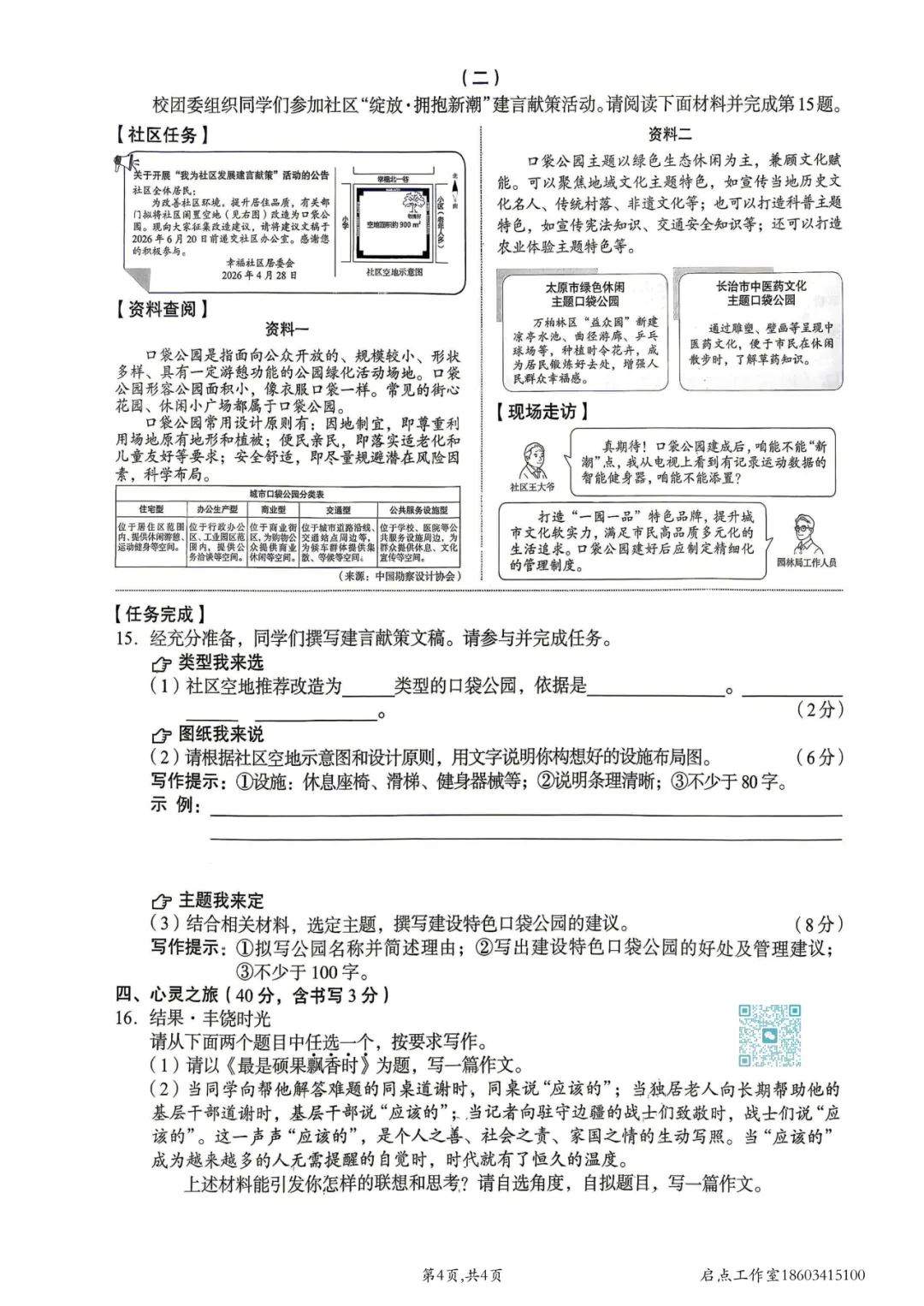 【中考真题】2026山西中考真题-第5张图片-四季读书网