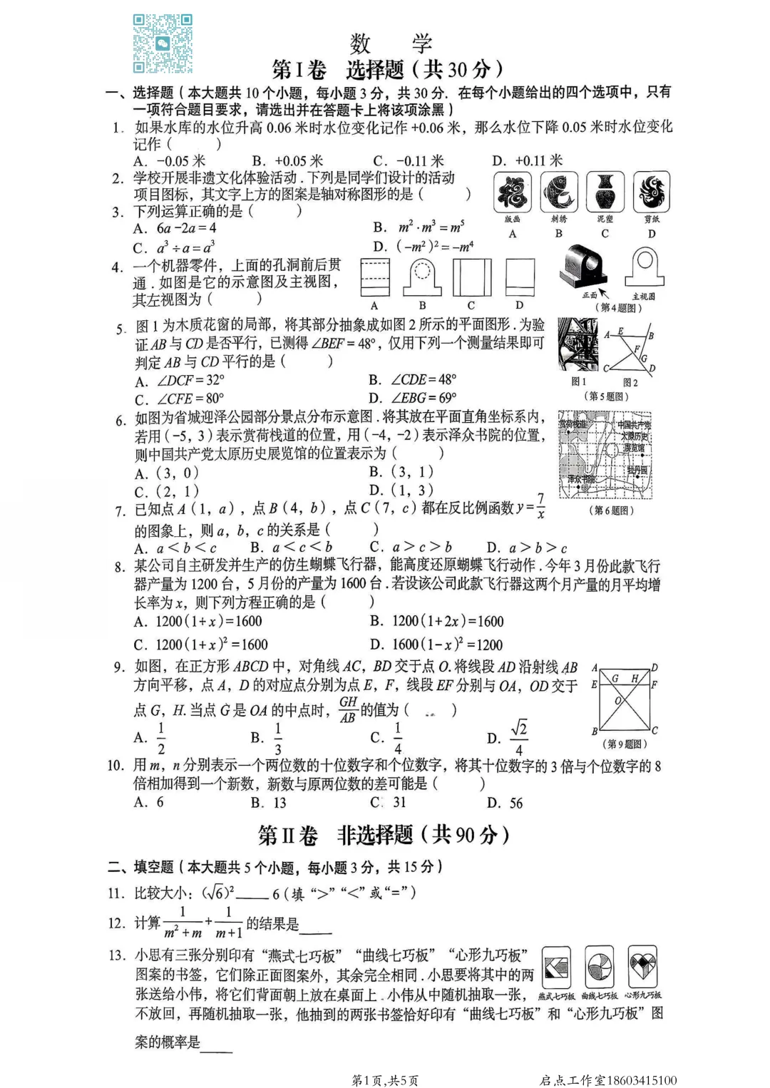 【中考真题】2026山西中考真题-第6张图片-四季读书网