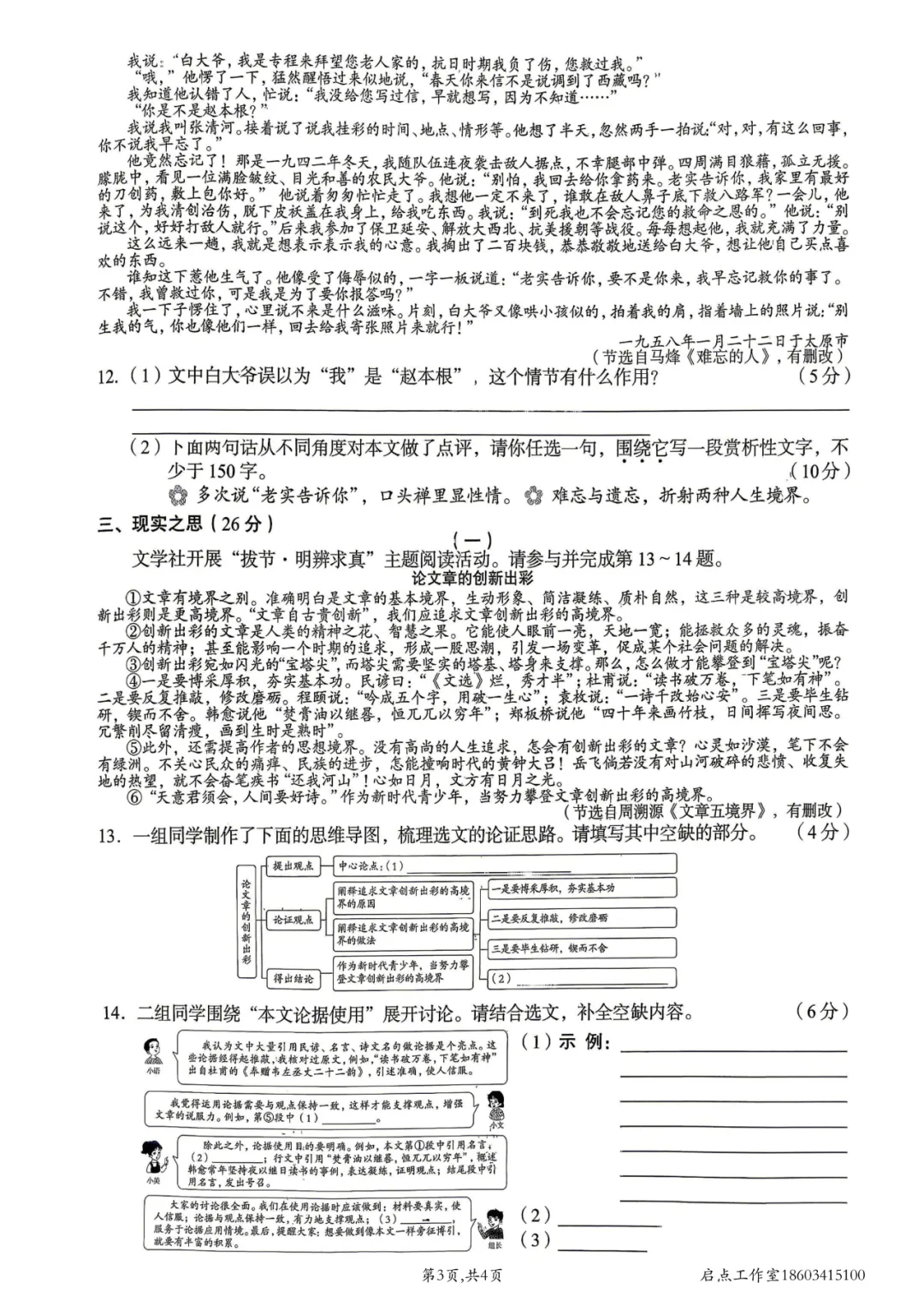 【中考真题】2026山西中考真题-第4张图片-四季读书网