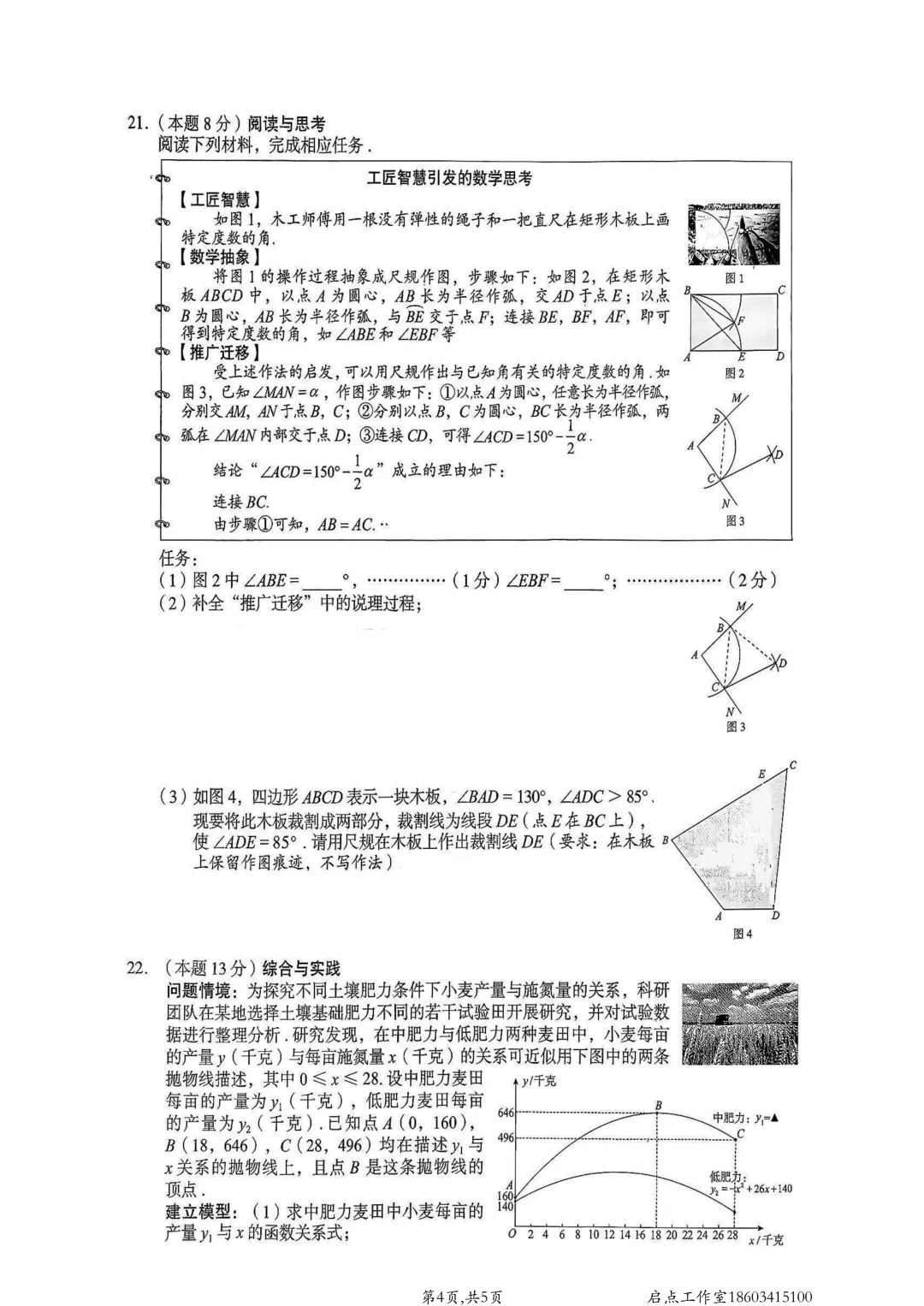 【中考真题】2026山西中考真题-第9张图片-四季读书网