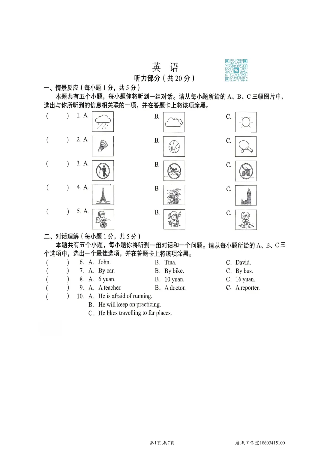 【中考真题】2026山西中考真题-第11张图片-四季读书网