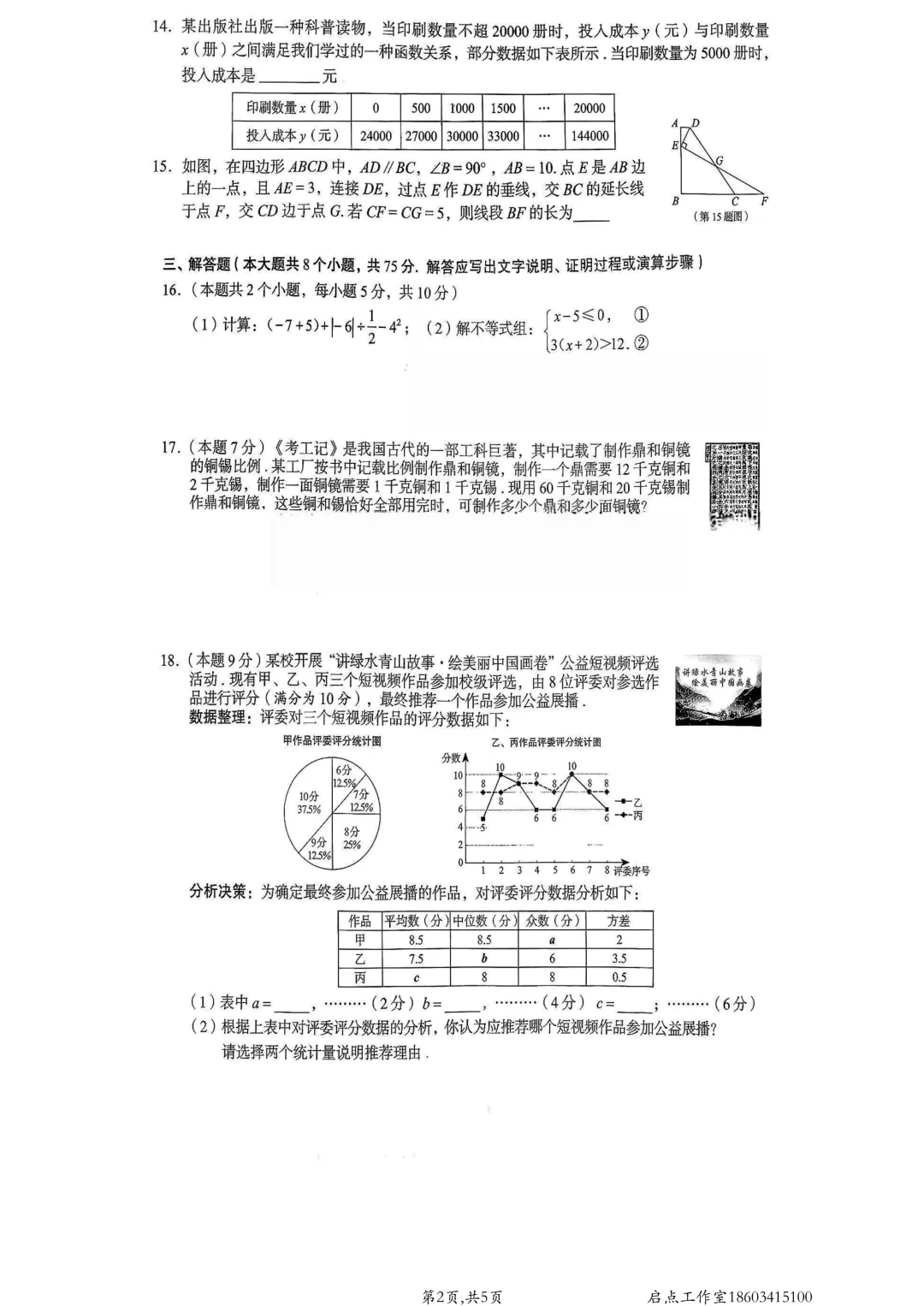 【中考真题】2026山西中考真题-第7张图片-四季读书网
