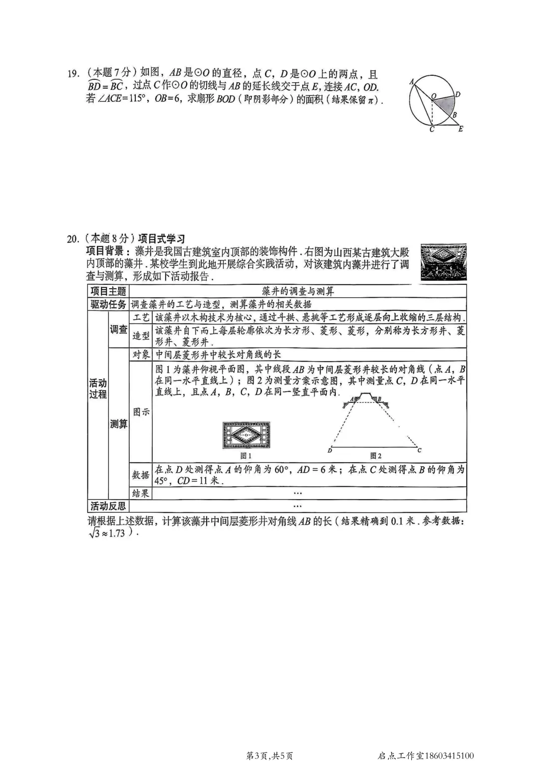 【中考真题】2026山西中考真题-第8张图片-四季读书网
