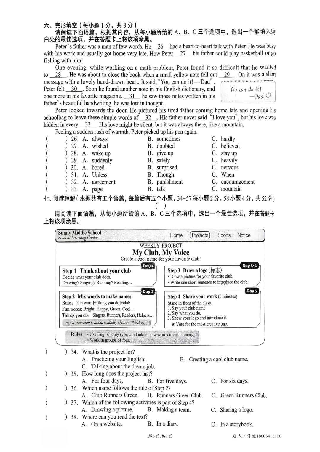 【中考真题】2026山西中考真题-第13张图片-四季读书网