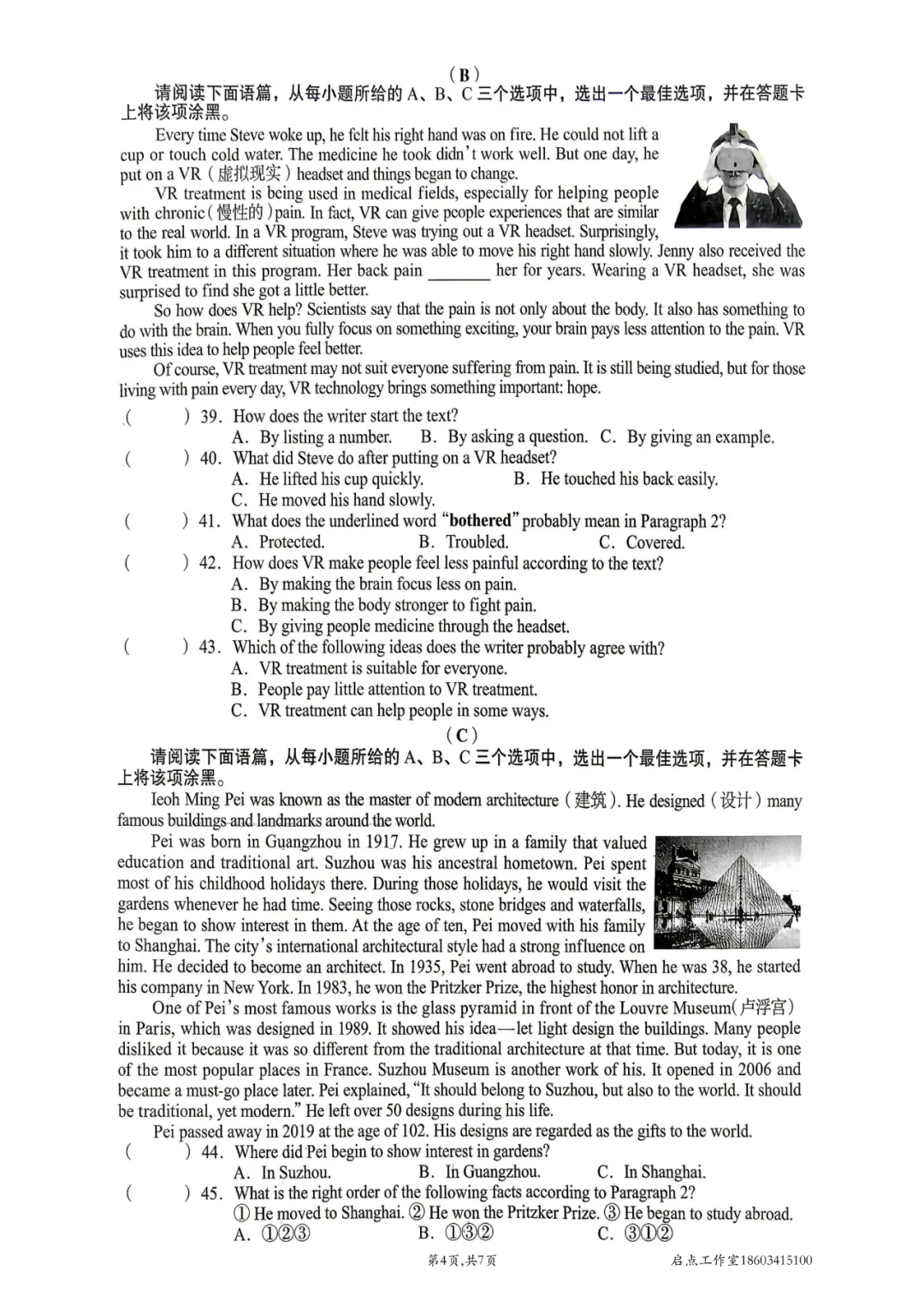 【中考真题】2026山西中考真题-第14张图片-四季读书网