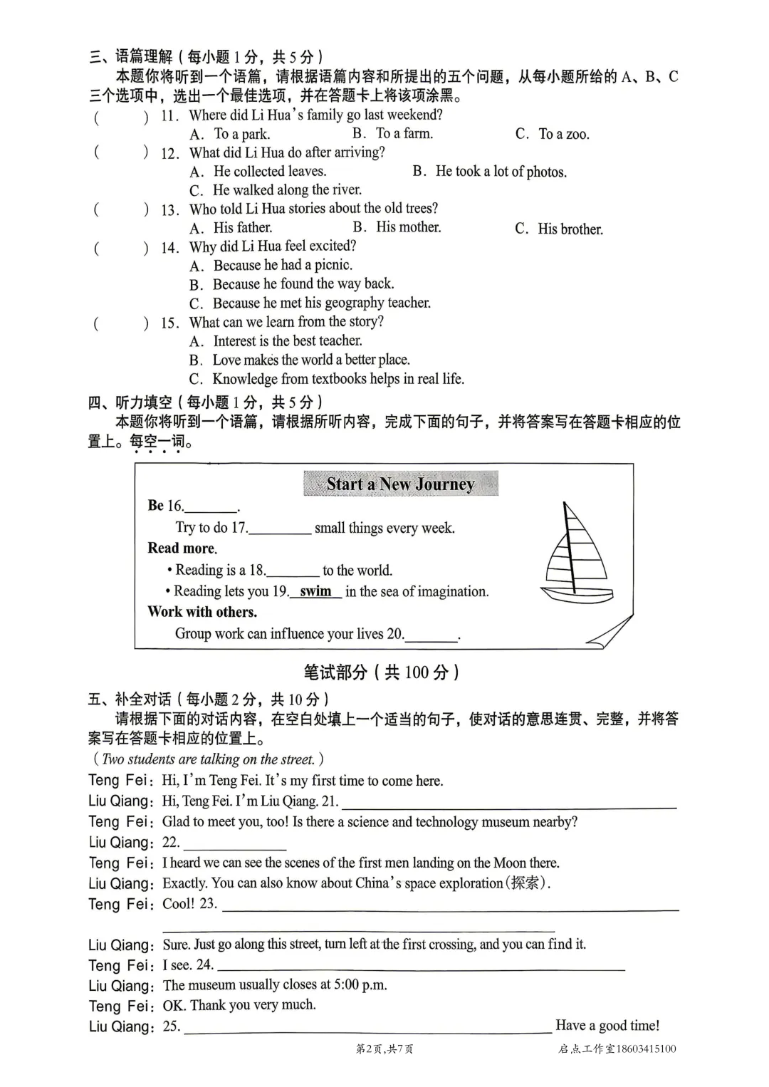 【中考真题】2026山西中考真题-第12张图片-四季读书网